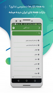 اسکرین شات 4 برنامه بارکت(بازار،تره بار کشاورزی و دام)