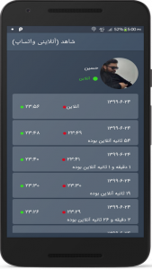 اسکرین شات 2 برنامه شاهد (آنلاینی واتساپ)