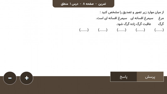 اسکرین شات 6 برنامه گام به گام دهم انسانی (پاندای دانا)