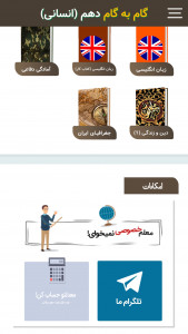 اسکرین شات 3 برنامه گام به گام دهم انسانی (پاندای دانا)