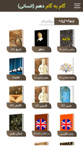 اسکرین شات 2 برنامه گام به گام دهم انسانی (پاندای دانا)