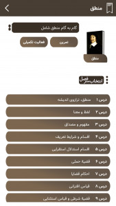 اسکرین شات 4 برنامه گام به گام دهم انسانی (پاندای دانا)