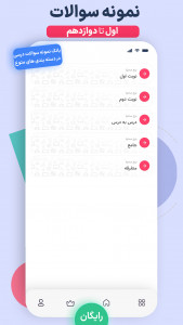 اسکرین شات 4 برنامه مای درس (گام به گام رایگان)
