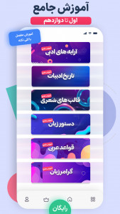 اسکرین شات 7 برنامه مای درس (گام به گام رایگان)