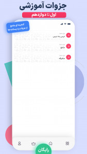 اسکرین شات 6 برنامه مای درس (گام به گام رایگان)