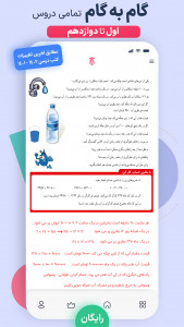 اسکرین شات 2 برنامه مای درس (گام به گام رایگان)