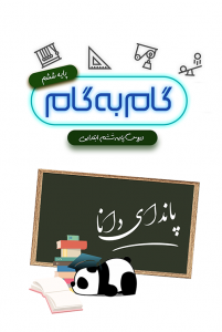 ششم ابتدایی و دبستان میتوانند بهتر درس بخوانند