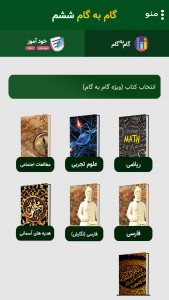 اسکرین شات 4 برنامه گام به گام ششم 