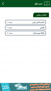 اسکرین شات 6 برنامه گام به گام ششم 