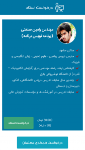 اسکرین شات 9 برنامه گام به گام ششم 