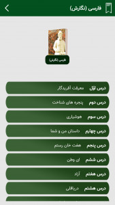 اسکرین شات 5 برنامه گام به گام ششم 