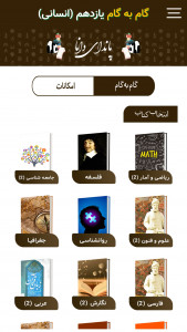 اسکرین شات 2 برنامه گام به گام یازدهم انسانی (پاندای دانا)