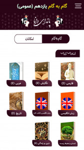 اسکرین شات 2 برنامه گام به گام یازدهم عمومی (پاندای دانا)