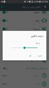 اسکرین شات 4 برنامه فلاشر تماس