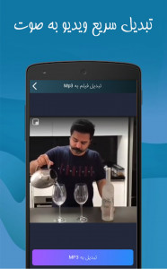 اسکرین شات 4 برنامه ‏تبدیل ویدیو به موزیک (ویدیو به mp3)