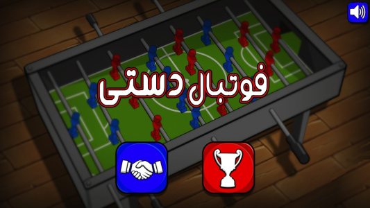 اسکرین شات 3 بازی بازی فوتبال دستی