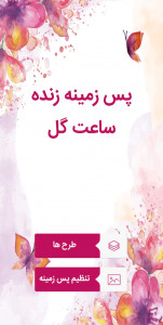 اسکرین شات 3 برنامه پس زمینه زنده ساعت آنالوگ