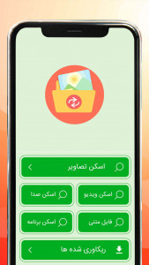 اسکرین شات 1 برنامه ریکاوری عکس