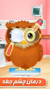 اسکرین شات 4 بازی بازی کلینیک حیوانات