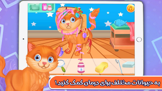 اسکرین شات 1 بازی بازی دخترانه دکتر حیوانات