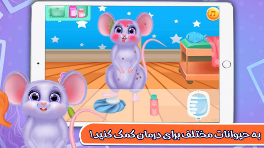 اسکرین شات 5 بازی بازی دخترانه دکتر حیوانات