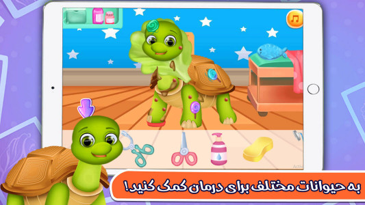 اسکرین شات 3 بازی بازی دخترانه دکتر حیوانات