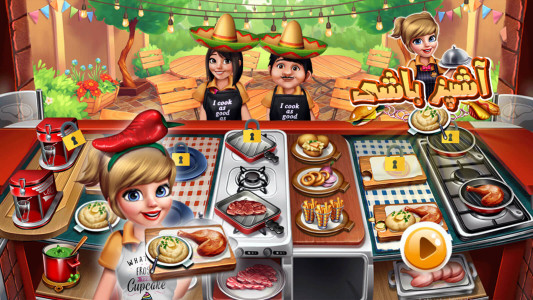 اسکرین شات 1 بازی بازی آشپز باشی