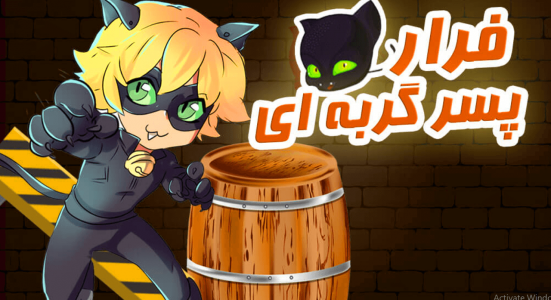 اسکرین شات 1 بازی بازی پسر گربه ای بازی جدید