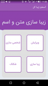 اسکرین شات 5 برنامه اسمتو زیبا کن