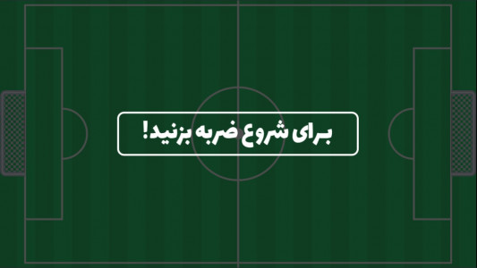 اسکرین شات 3 بازی بازی فوتبال دستی