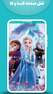 اسکرین شات 2 برنامه قفل صفحه السا و آنا