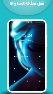 اسکرین شات 1 برنامه قفل صفحه السا و آنا