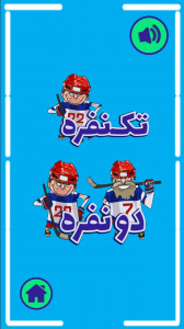 اسکرین شات 4 بازی ‏هاکی روی میز