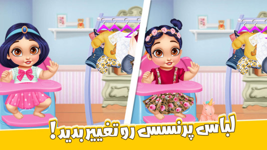 اسکرین شات 6 بازی بازی دخترانه بچه های بازیگوش