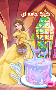 اسکرین شات 5 بازی بازی اشپزی طراحی کیک پرنسس ها