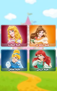 اسکرین شات 2 بازی بازی اشپزی طراحی کیک پرنسس ها