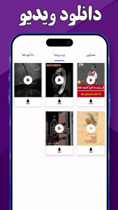 اسکرین شات 2 برنامه روبیکا دانلودر