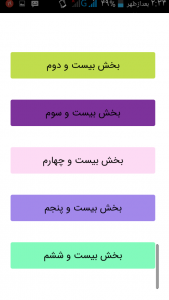 اسکرین شات 3 برنامه مجموعه ای بزرگ از آیا میدانید ها