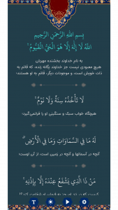 اسکرین شات 3 برنامه آیت الکرسی