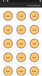 اسکرین شات 3 برنامه سوالات آزمون آیین نامه رانندگی