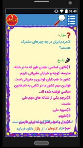 اسکرین شات 5 برنامه گام به گام اجتماعی چهارم ازنوجان