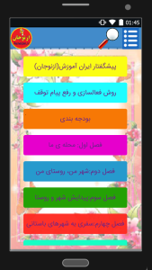 اسکرین شات 1 برنامه گام به گام اجتماعی چهارم ازنوجان