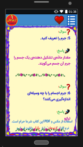 اسکرین شات 6 برنامه گام به گام علوم سوم (ازنوجان)