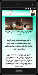 اسکرین شات 5 برنامه صفر تا صد خلبانی