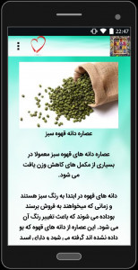 اسکرین شات 4 برنامه داروهای گیاهی برای لاغر شدن