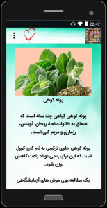 اسکرین شات 2 برنامه داروهای گیاهی برای لاغر شدن