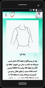 اسکرین شات 1 برنامه آموزش کامل دوخت انواع یقه ها