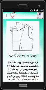 اسکرین شات 3 برنامه آموزش کامل دوخت انواع یقه ها