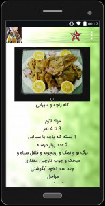 اسکرین شات 4 برنامه کله پاچه درست کن