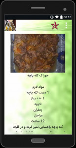 اسکرین شات 5 برنامه کله پاچه درست کن